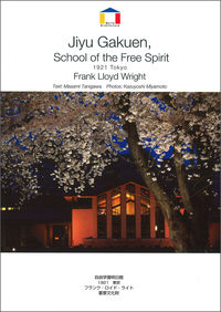 自由学園明日館