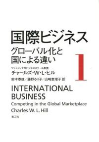 国際ビジネス 1