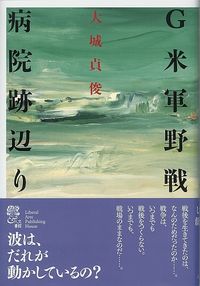 G米軍野戦病院跡辺り