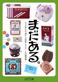 まだある。