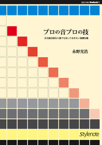 プロの音プロの技
