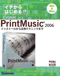 イチからはじめる!!　Print Music 2006