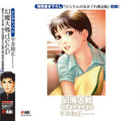 幻魔大戦deep《CD-ROM》