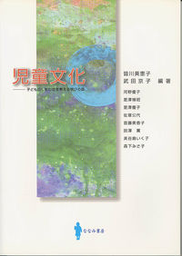 児童文化