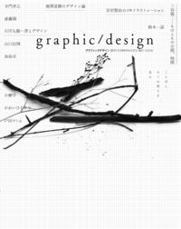季刊graphic/design創刊1号