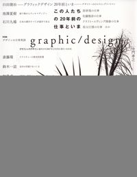 季刊graphic/design3号