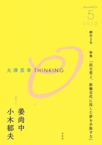 大澤真幸THINKING「O」第2号
