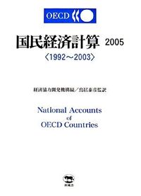 1992‐2003 : 国民経済計算