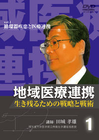 循環器疾患と医療連携