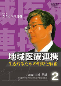 がんと医療連携
