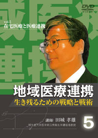 在宅医療と医療連携