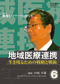 地域ネットワークの作り方