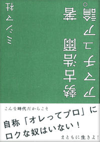 アマチュア論。