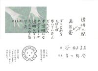透明人間　再出発