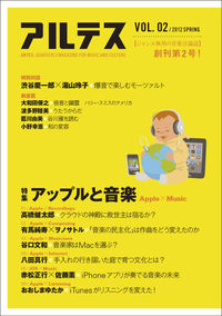 アルテスVOL.2 2012 SPRING