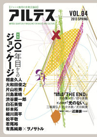 アルテスVOL.4 2013 SPRING