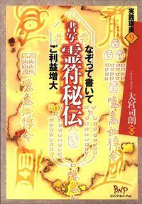 書写　霊符秘伝
