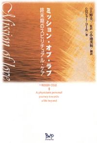 ミッション・オブ・ラブ