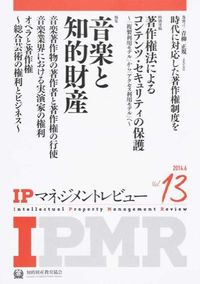 IPマネジメントレビュー
