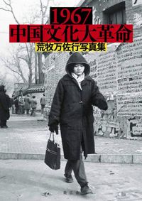 1967 中国文化大革命