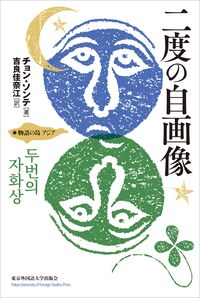 二度の自画像