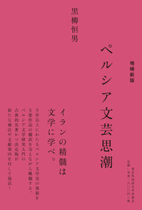 ペルシア文芸思潮