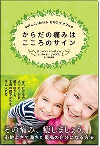 からだの痛みはこころのサイン