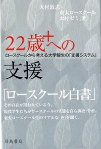 22歳＋への支援