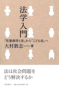 法学入門