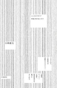 こころのアポリア 幸福と死のあいだで