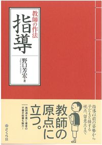 教師の作法　指導
