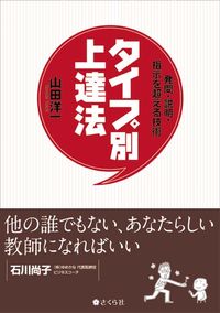 発問・説明・指示を超える技術　タイプ別上達法