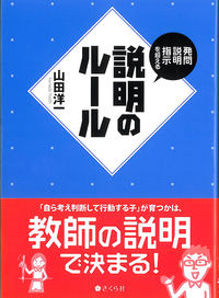 発問・説明・指示を超える説明のルール