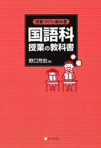 国語科授業の教科書