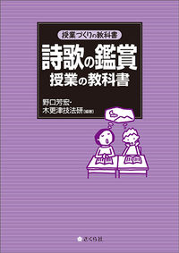 詩歌の鑑賞授業の教科書