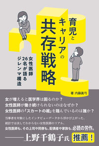 育児とキャリアの共存戦略