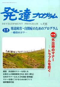 発達プログラム