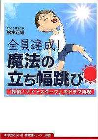 全員達成!魔法の立ち幅跳び