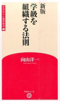 学級を組織する法則