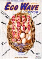 ECO WAVE おかやま