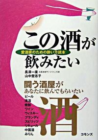 この酒が飲みたい