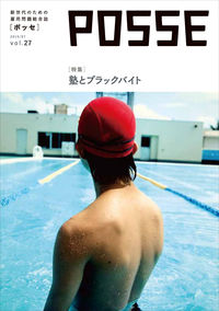 POSSE vol.27