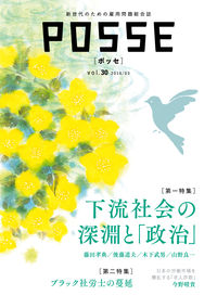 POSSE vol.30