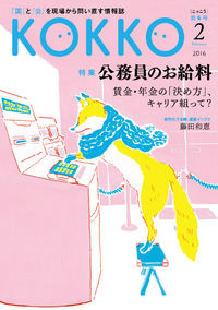KOKKO 第6号