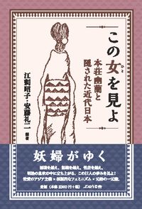 この女を見よ