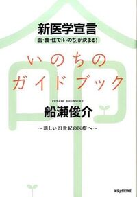 いのちのガイドブック