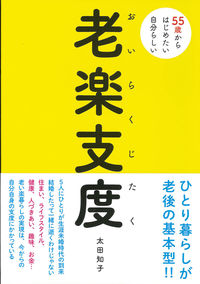 老楽支度