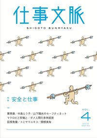 仕事文脈 vol.4
