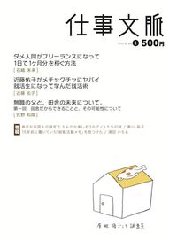 仕事文脈 vol.1