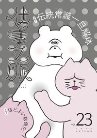 仕事文脈 vol.23